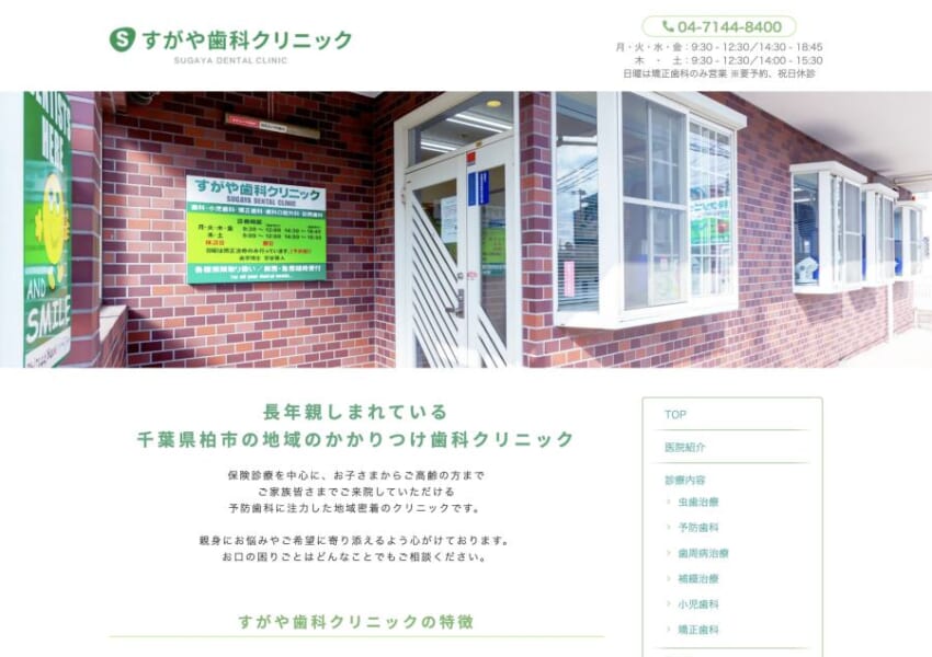 伊勢原市に密着して30年の親しみやすさが評判「はらだ歯科 つきみの診療室」