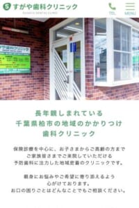 伊勢原市に密着して30年の親しみやすさが評判「はらだ歯科 つきみの診療室」